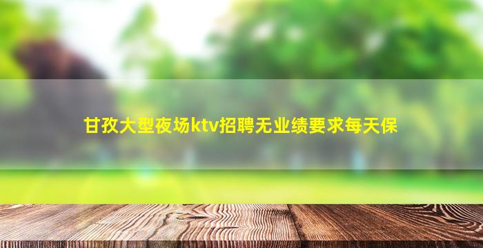 衡水酒吧招聘